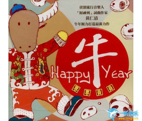 Happy 牛 Year