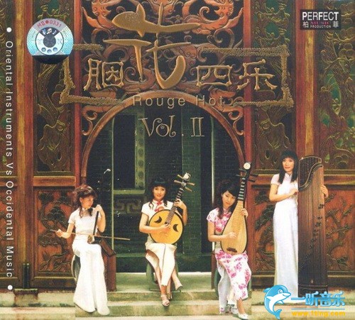 胭花四乐 Vol.II