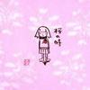 Aiko 桜の时 试听
