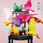 夢の蕾详情