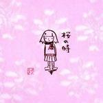 桜の时