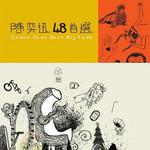陈奕迅48首选