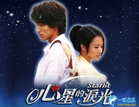 心星的泪光
