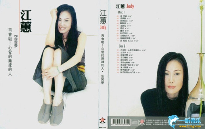 再会啦！心爱的无缘的人·空笑梦