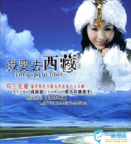 我要去西藏