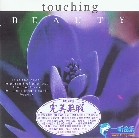Touching Beauty 完美无瑕