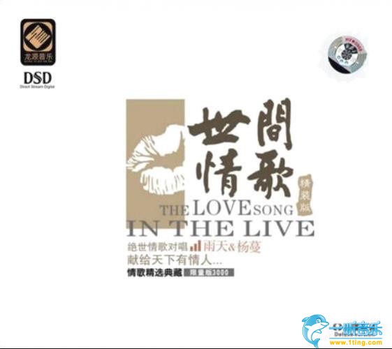 世间情歌 精装版