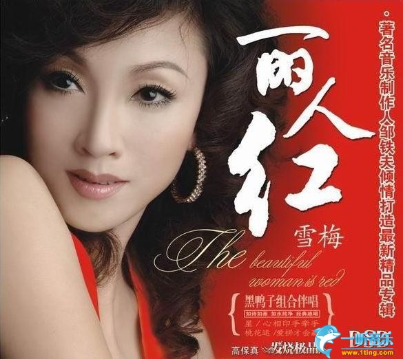 丽人红