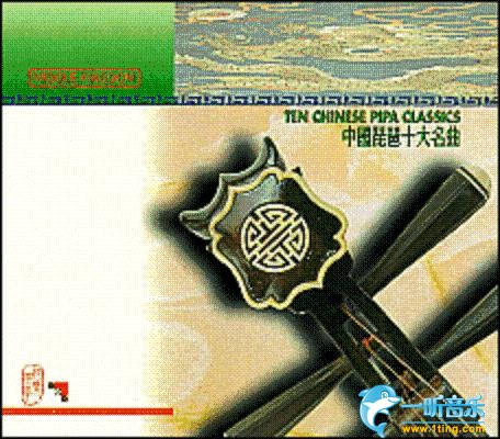 The CHINA Pipa Classics 中国琵琶十大名曲