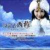乌兰托娅 套马杆 试听