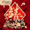 JiN 特别新闻报告(一) 试听