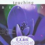 Touching Beauty 完美无瑕