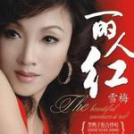 丽人红详情