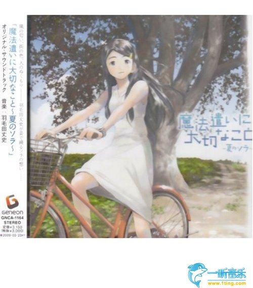 魔法使的注意事项～夏之空～