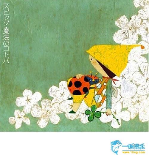 魔法のコトバ