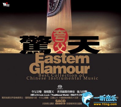 中国音乐馆-夸父音乐系列-夸父惊天