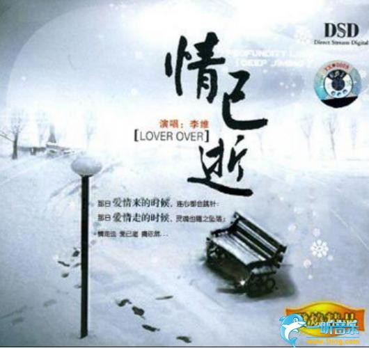 情已逝