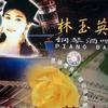 钢琴酒吧-爱你一万年