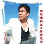 情伤 (单曲)详情
