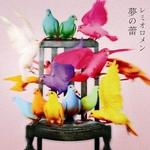 梦の蕾详情