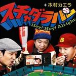 Hey! Hey! Hey! Alright详情