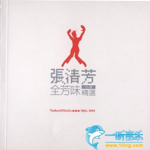 全芳味15年精选1