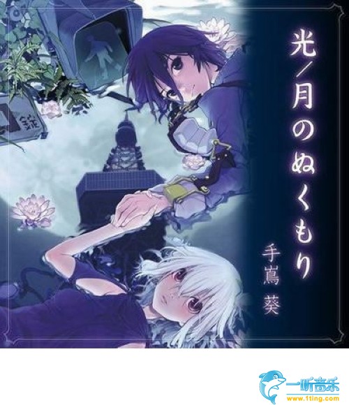 光 月のぬくもり