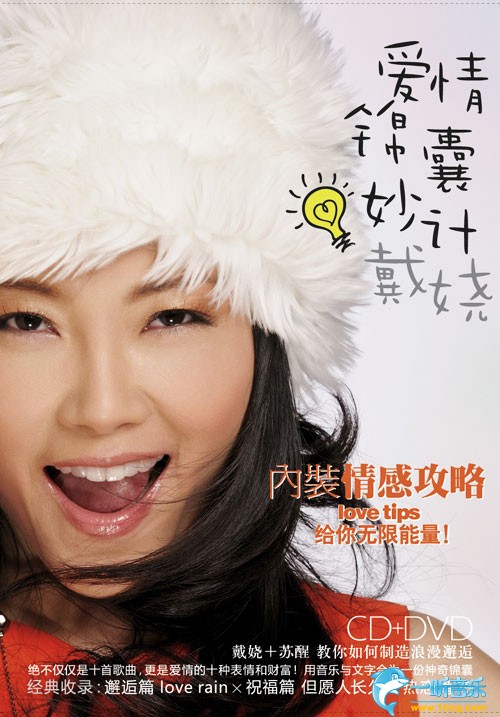 爱情锦囊妙计
