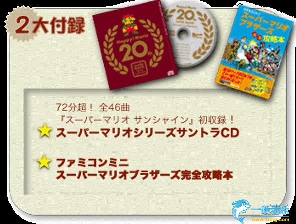 超级马里奥20周年纪念典藏