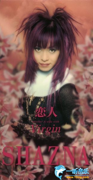恋人/Virgin