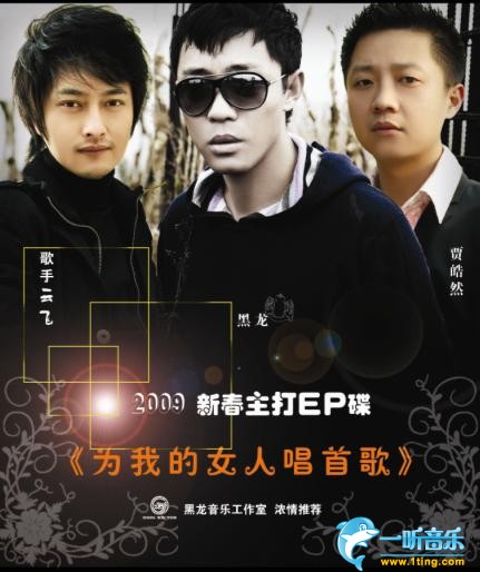 为我的女人唱首歌 (单曲)
