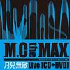 M.C The Max Returns 试听