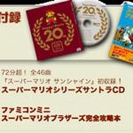 超级马里奥20周年纪念典藏