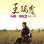 多谢！你的爱 (新歌＋精选)详情