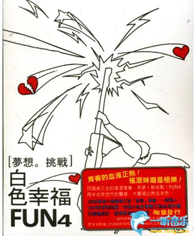 梦想。挑战 白色幸福