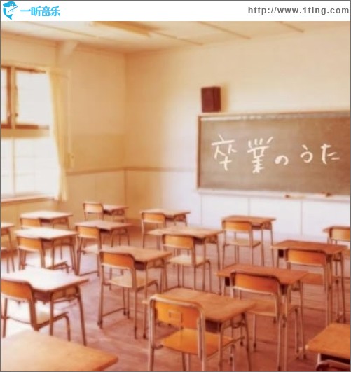 卒業のうた