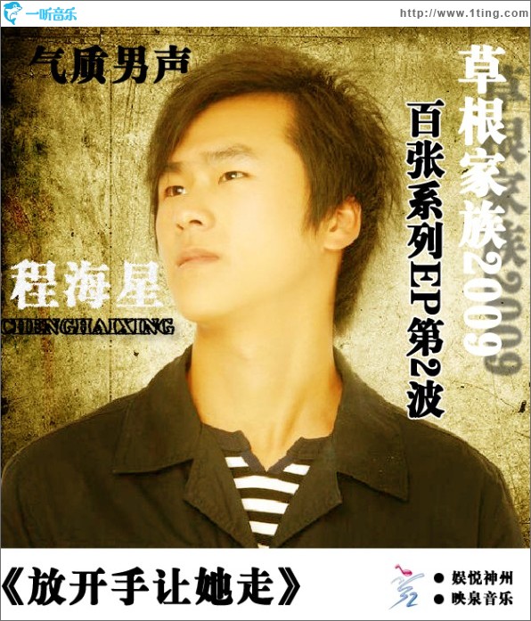 放开手让她走 (单曲)