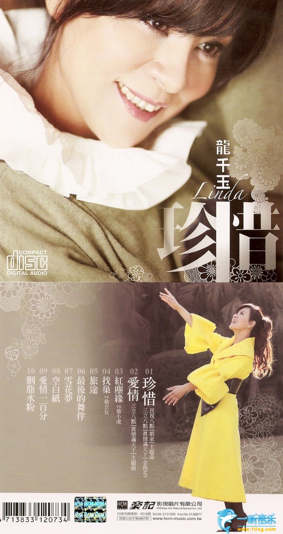珍惜