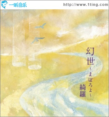 幻世～まぼろよ～