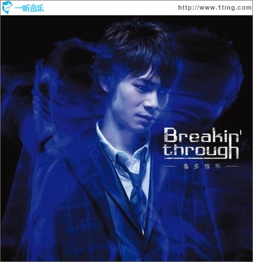 Breakin' through