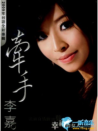 李嘉
