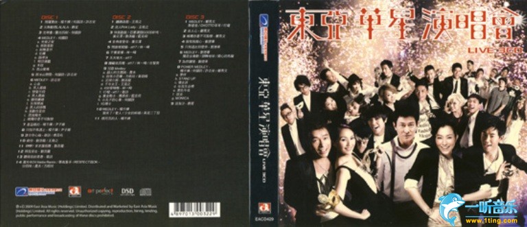 东亚华星演唱会