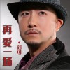 再爱一场 (单曲)