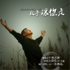 李志洲 放手让你走 试听
