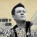 你爱不爱我这样的男人 (单曲)详情