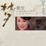 梦·蝶变详情