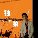 独狼 (单曲)详情