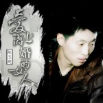 爱上离婚的女人 (单曲)