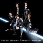 Believe/曇りのち、快晴(初回限定盤)