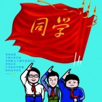 同学 (单曲)详情